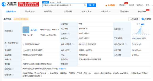 【来源：九派新闻综合央视财经、天眼查】